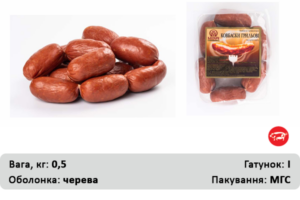 Ковбаски грильові