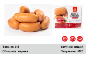 Сардельки "М'ясна класика"