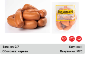 Сардельки  “Підкопчені”
