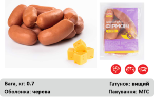 Сардельки  “Фірмові з сиром“