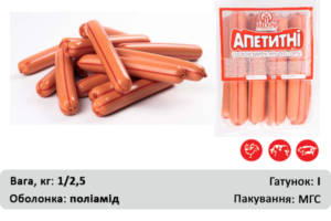 Сосиски Апетитні (2.5 кг)