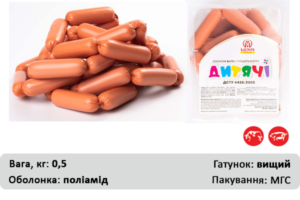 Сосиски  “Дитячі” ДСТУ