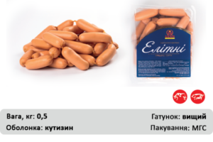 Сосиски  “Елітні ” ДСТУ