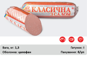 Класична з салом